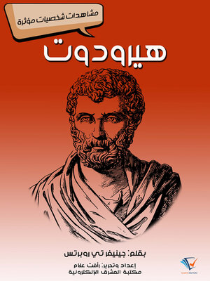 cover image of هيرودوت